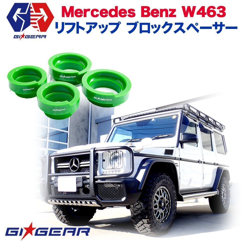 [GI*GEAR(ji- I * gear ) company manufactured ] 40mm lift up saucer front * rear 4 piece set BENZ Benz G Class W463 gelaende 