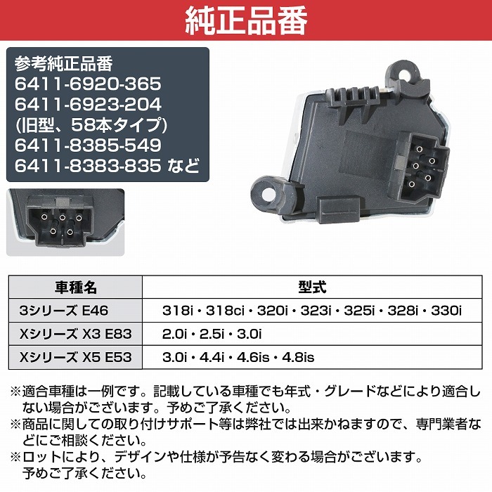 エアコン ファイナルステージ BMW X3 E83 2.0i 2.5i 3.0i3.0i 4.4i ブロアレジスター_画像5