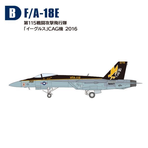 ●ハイスペック スーパーホーネットファミリー2 F/A-18E イーグルス B_画像1