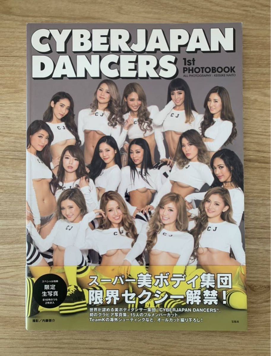 【写真集】サイバージャパンCYBERJAPAN DANCERS 1st PHOTOBOOK 生写真付き