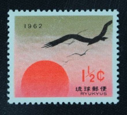 ☆コレクターの出品 沖縄切手『１９６２年用/年賀切手』１．５ｃ ＮＨ美品 5-62_画像1