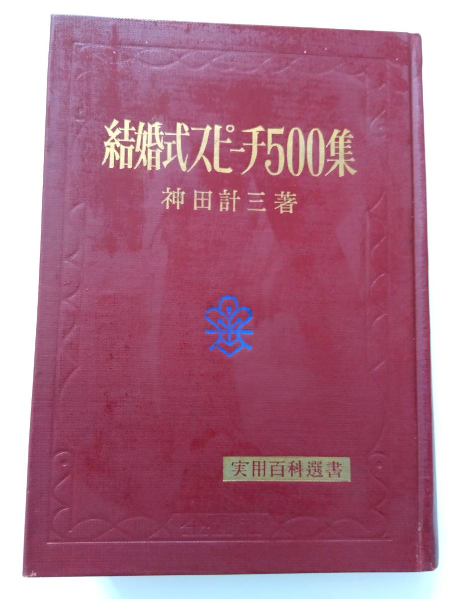  publication wedding speech 500 compilation god rice field total three work 