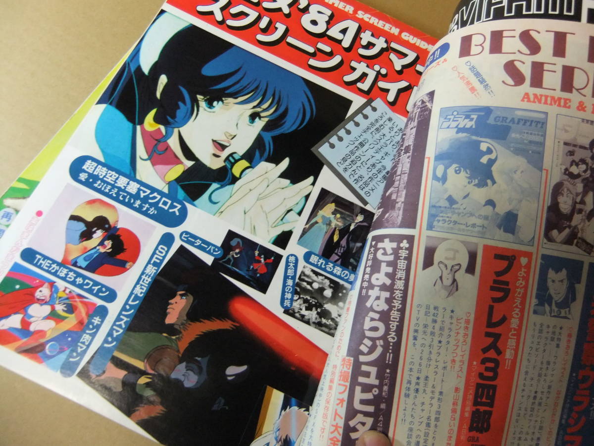 マイアニメ　３冊　1980年代アニメ　昭和　レトロ　雑誌　アニメージュ　マクロス　ガンダム　ダグラム　ゴッドマーズ　ザ・ブングル_画像7