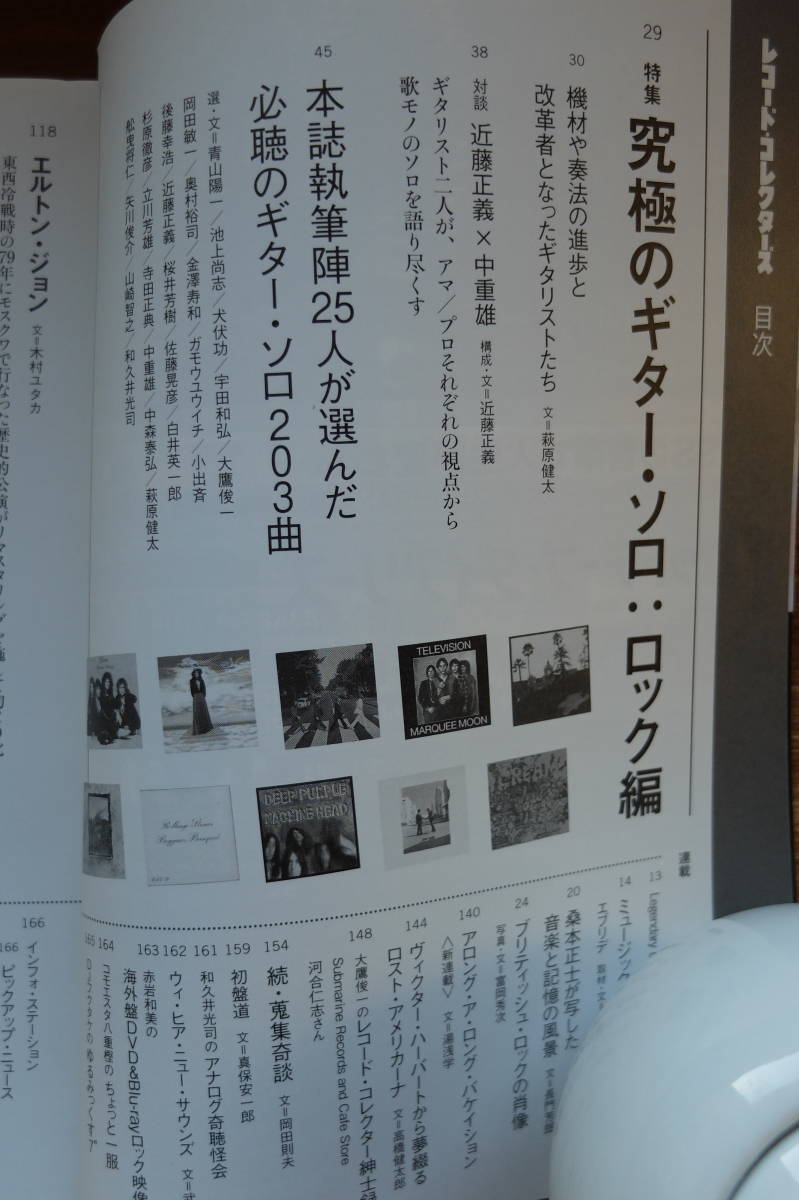 【音楽・雑誌】『レコード・コレクターズ』2020年5月号 究極のギター・ソロ：ロック編　ジョン・セバスチャン　URC　春一番_画像3