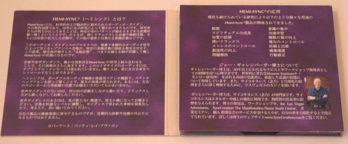 ヘミシンク Hemi-Syncによる具現化 CDアルバム（CD2枚）_画像3