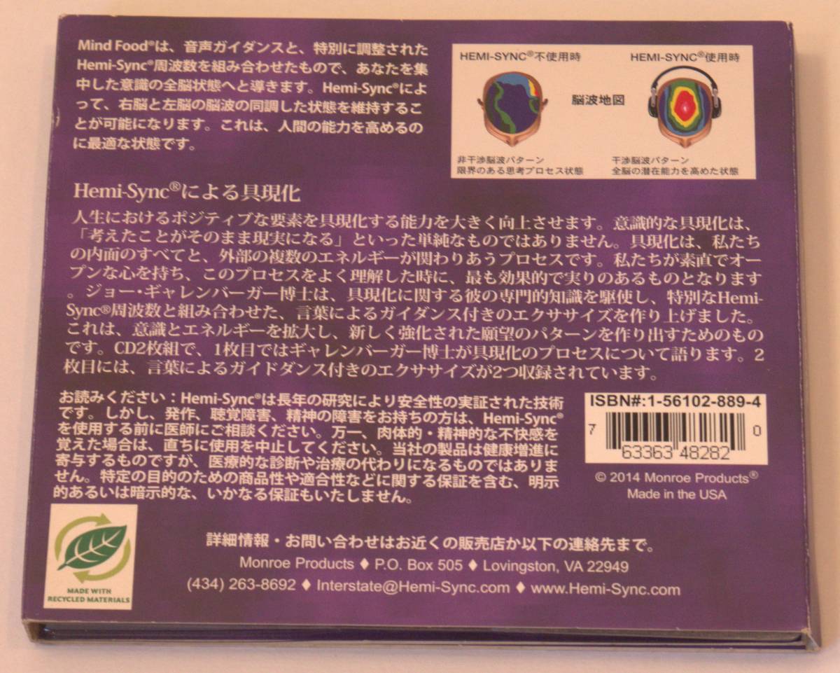 ヘミシンク Hemi-Syncによる具現化 CDアルバム（CD2枚）_画像2