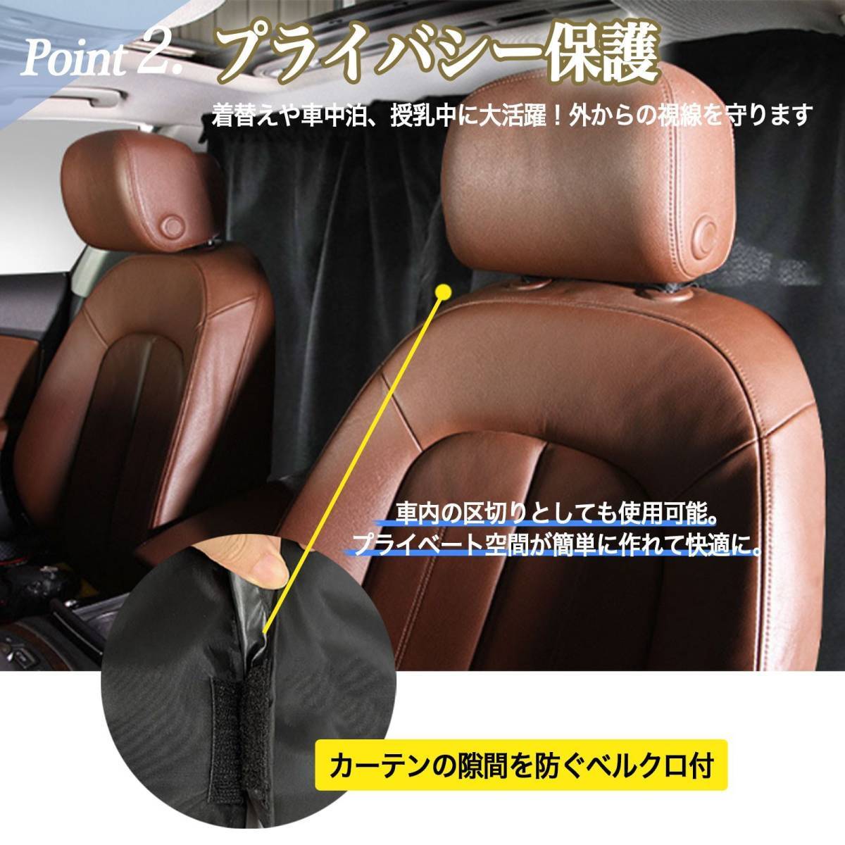 車用カーテン 遮光 uvカット 紫外線対策 カーテン 自動車カー用品 車中泊 車用品 目隠し プライバシー保護 車内カーテン 日よけ 取付簡単_画像4