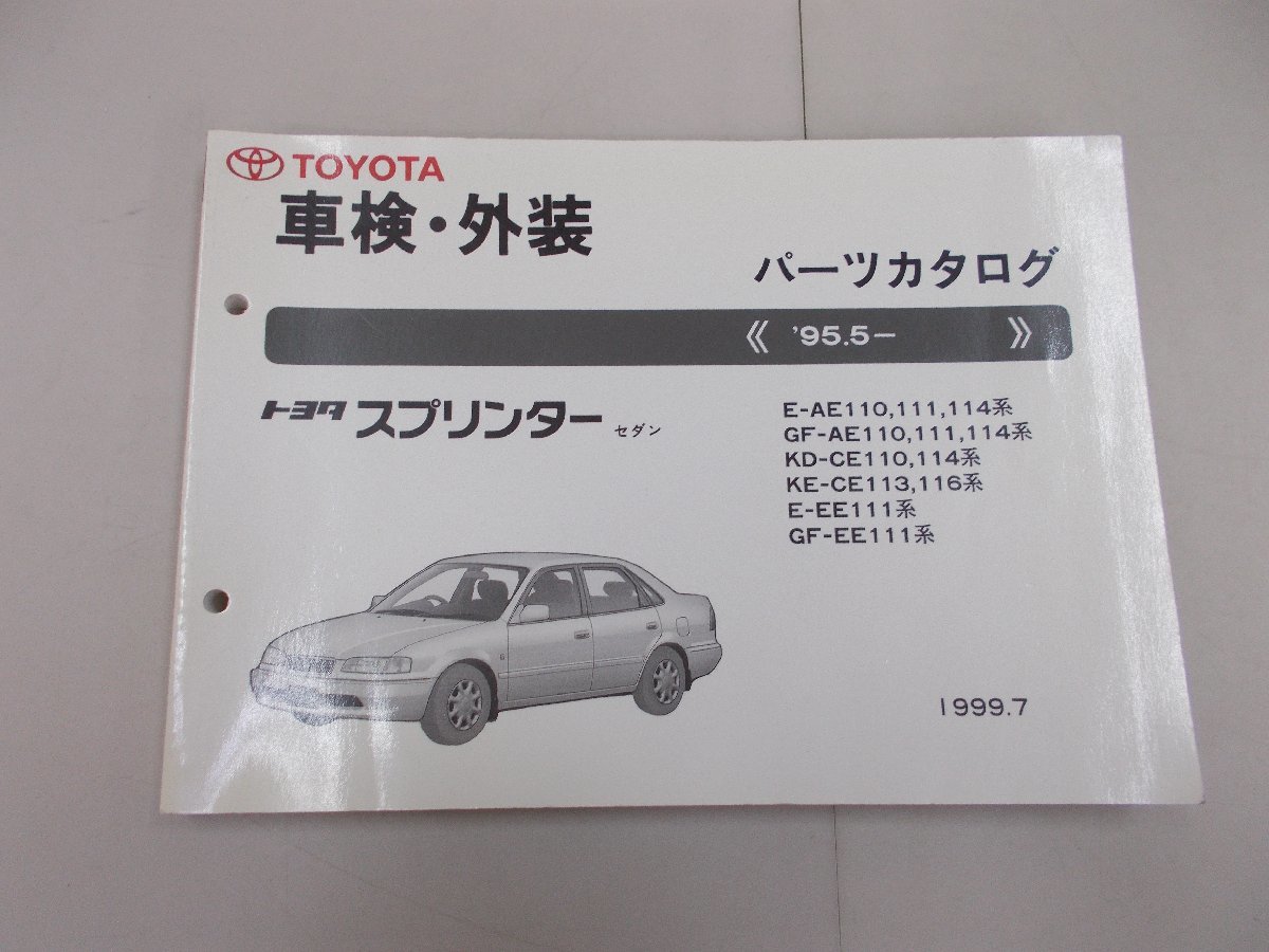  каталог запчастей E100 серия Sprinter *95.5~ 1999 год 7 месяц AE111