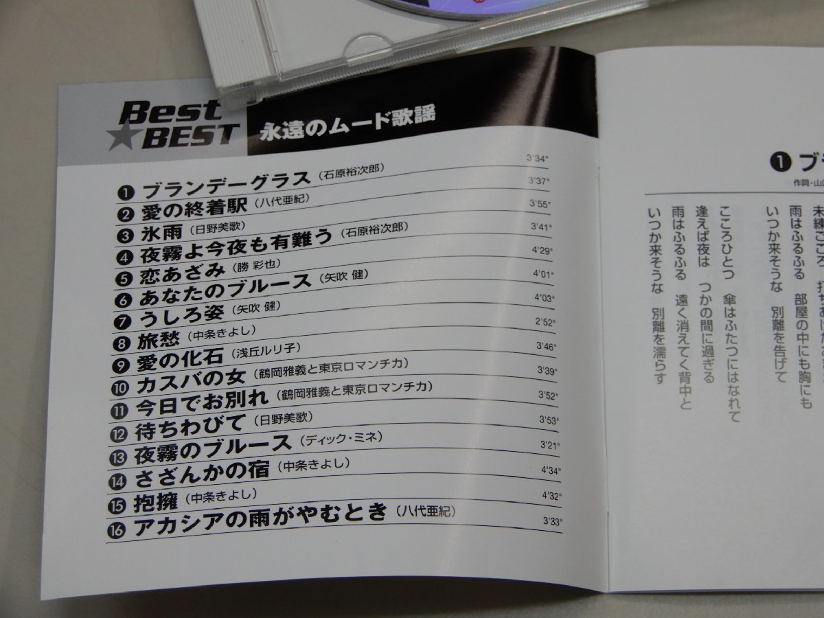 CD　永遠のムード歌謡　本人歌唱　全16曲　石原裕次郎・八代亜紀・日野美歌・矢吹健・中条きよし・浅丘ルリ子_画像6