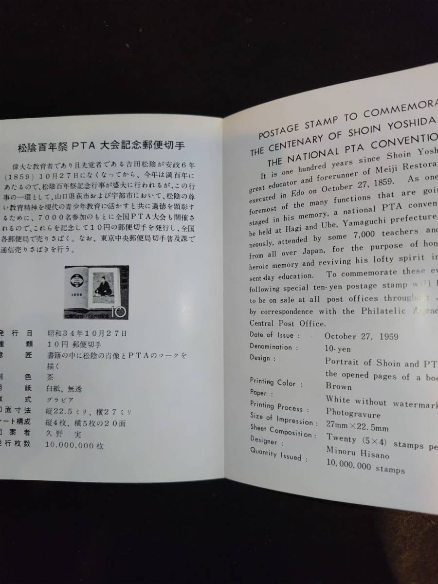 【超レア】全郵連発行昭和35年松陰百年祭PTA大会記念郵便切手解説書_画像2