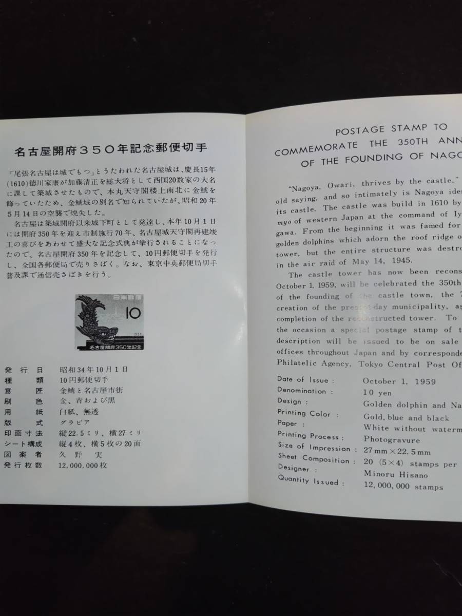 【超レア】全郵連発行昭和34年名古屋開府350年記念郵便切手解説書_画像2