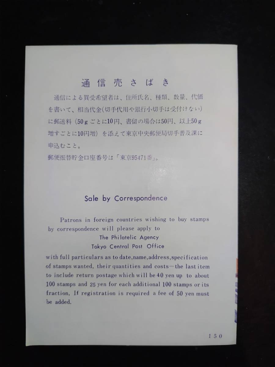 【超レア】郵政省発行昭和38年鳥シリーズ「るりかけす」郵便切手解説書_画像3