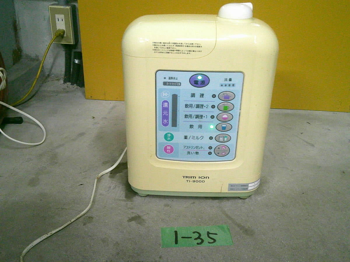 1-35　TRIM ION トリムイオン　TI-9000　整水器　浄水器　平日のみ直取引可_画像1