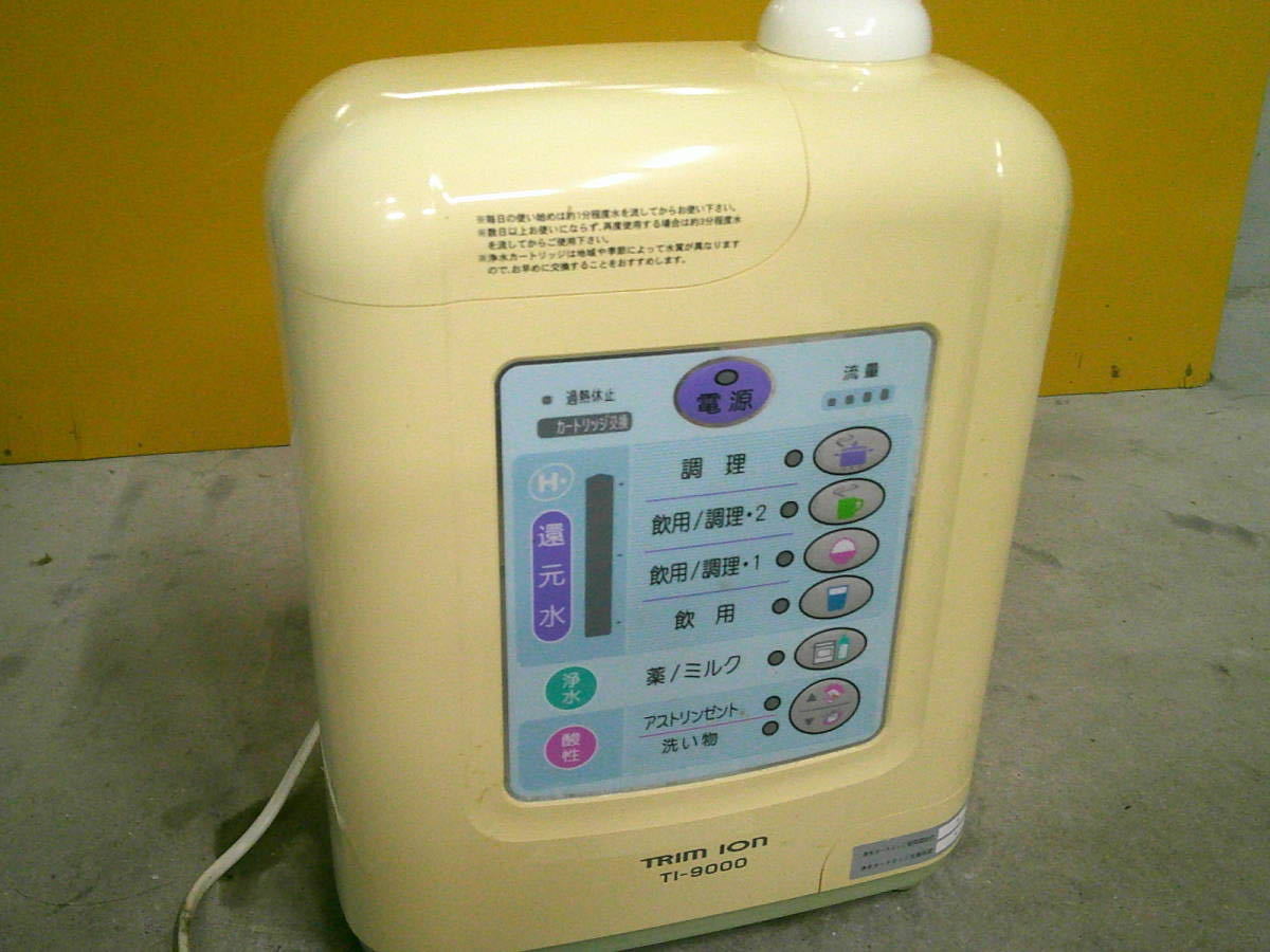 1-35　TRIM ION トリムイオン　TI-9000　整水器　浄水器　平日のみ直取引可_画像5