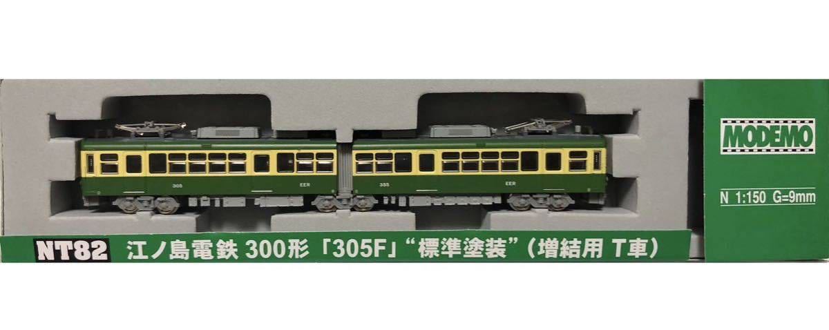 モデモ 江ノ電 300形 305F 標準塗装 増結用 T車 鉄道模型 MODEMO モデモ 江ノ電 300形 305F 標準塗装 増結用 T車 鉄道模型 MODEMO