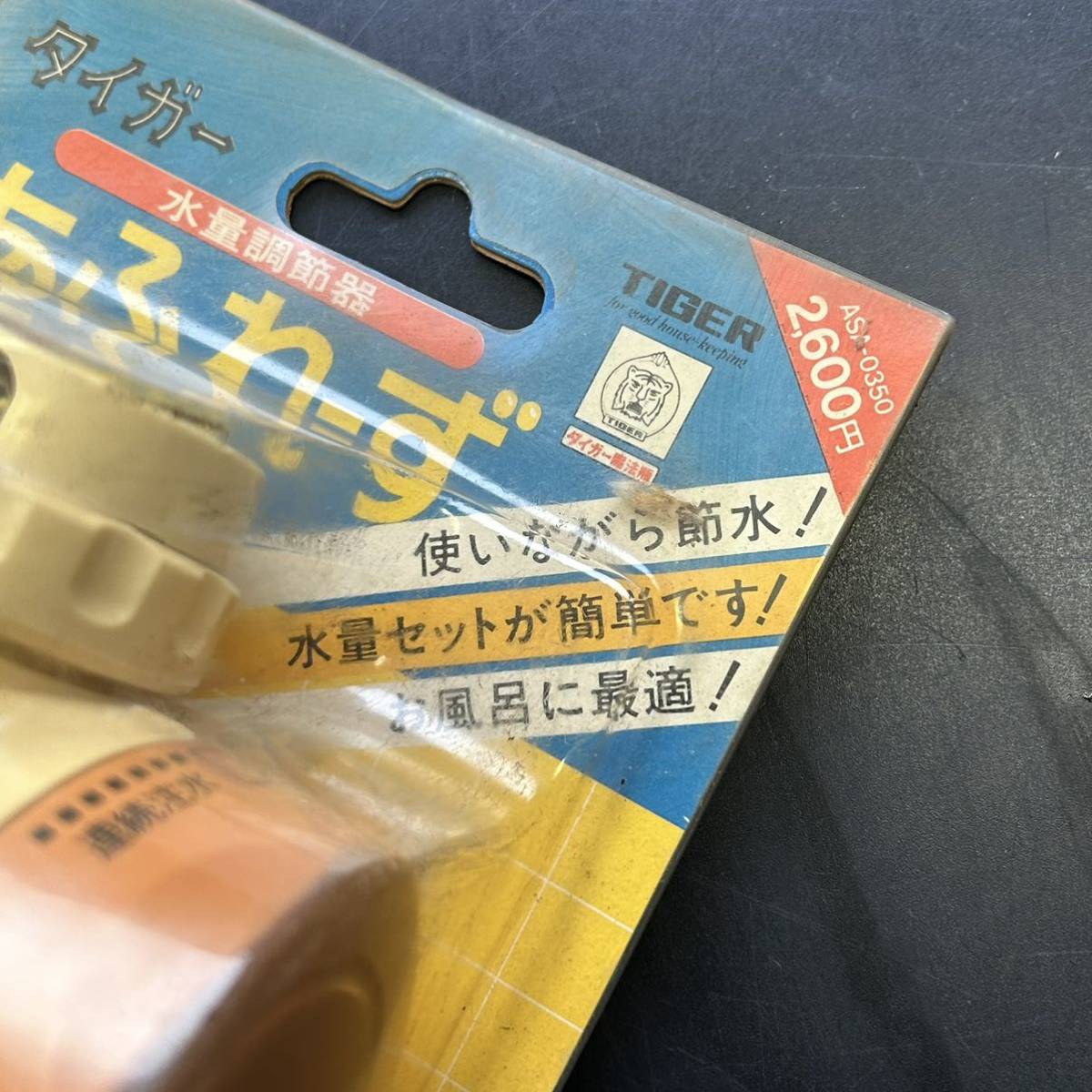 ★未使用★ TIGER 水量調節器 ASA-0350 あふれーず 節水 タイガー 蛇口 キッチン お風呂 金物屋 水栓_画像3