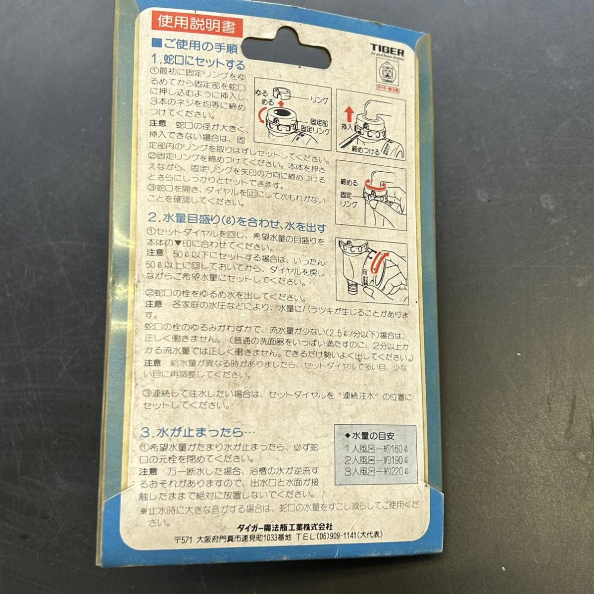 ★未使用★ TIGER 水量調節器 ASA-0350 あふれーず 節水 タイガー 蛇口 キッチン お風呂 金物屋 水栓_画像8