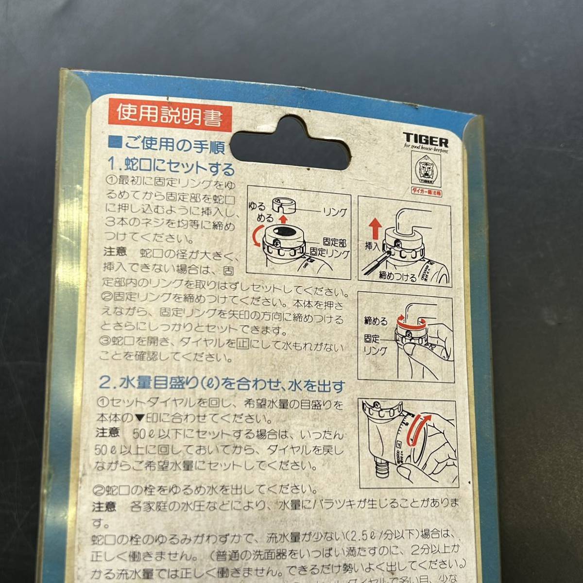 ★未使用★ TIGER 水量調節器 ASA-0350 あふれーず 節水 タイガー 蛇口 キッチン お風呂 金物屋 水栓_画像9