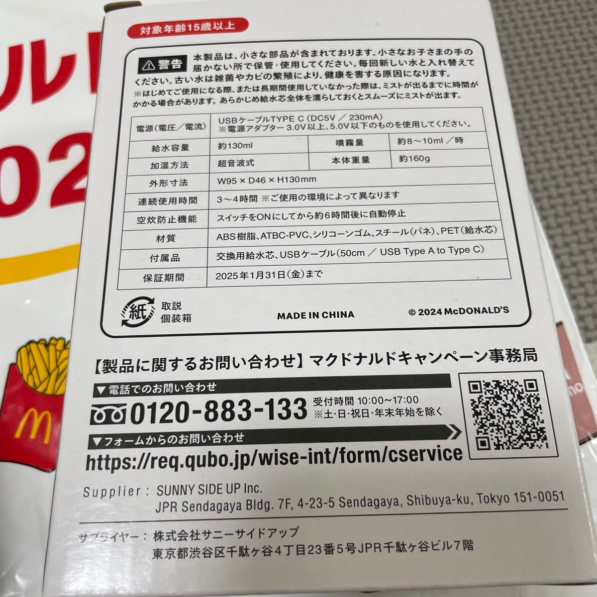 【匿名配送】Mcdonald's 2024 福袋 グッズ4点セット