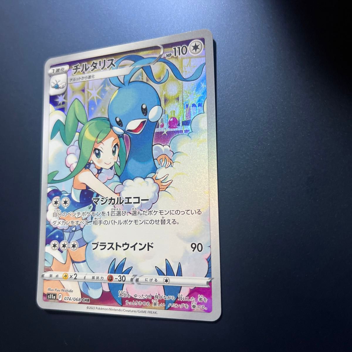 チルタリス CHR ポケモンカード ポケカ ポケモン|Yahoo!フリマ チルタリス CHR ポケモンカード ポケカ ポケモン|Yahoo!フリマ