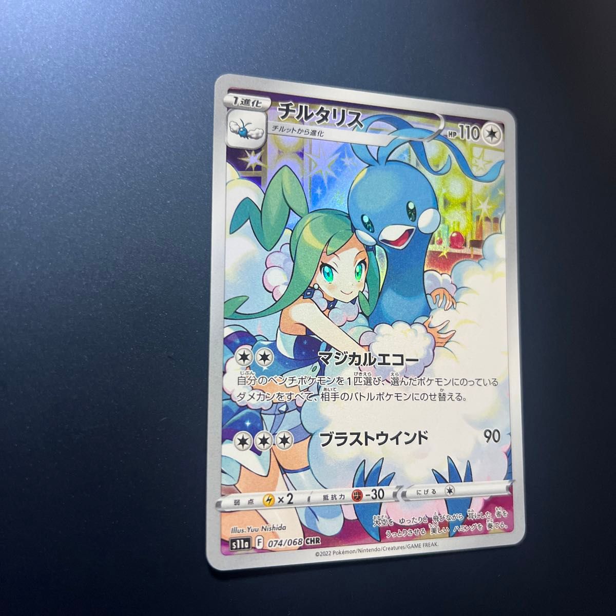 チルタリス CHR ポケモンカード ポケカ ポケモン|Yahoo!フリマ チルタリス CHR ポケモンカード ポケカ ポケモン|Yahoo!フリマ
