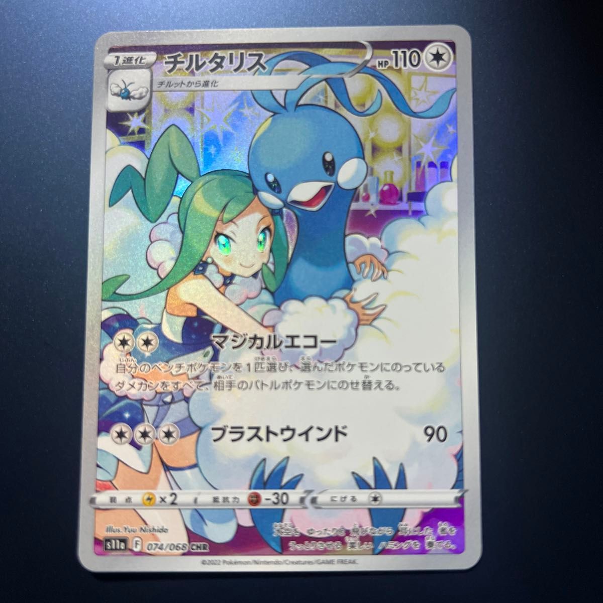 チルタリス CHR ポケモンカード ポケカ ポケモン|Yahoo!フリマ チルタリス CHR ポケモンカード ポケカ ポケモン|Yahoo!フリマ
