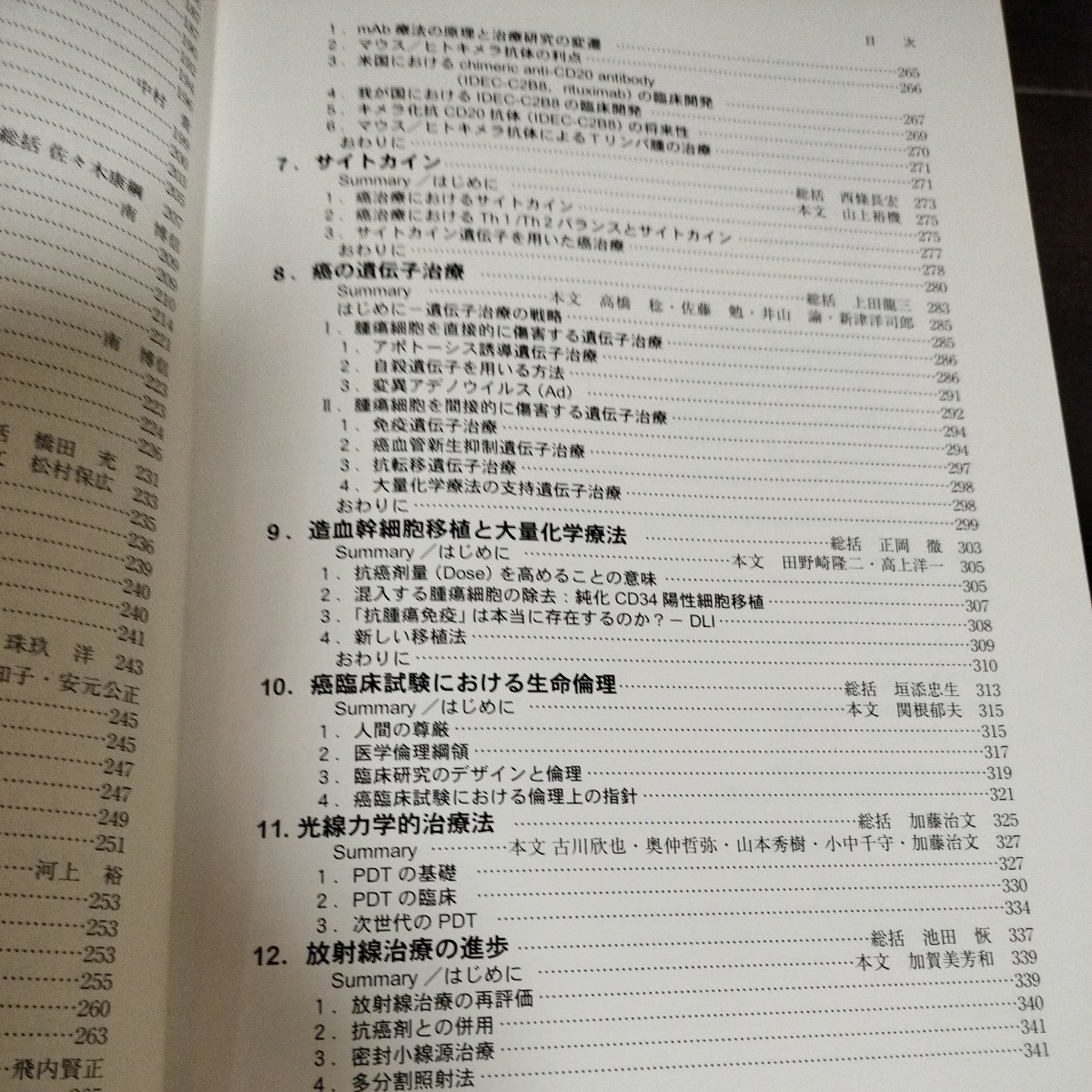 送料込み医薬ジャーナル社 癌治療の新たな試み 新編Ⅱ 国立がんセンター中央病院内科部長 西條長宏 編_画像9