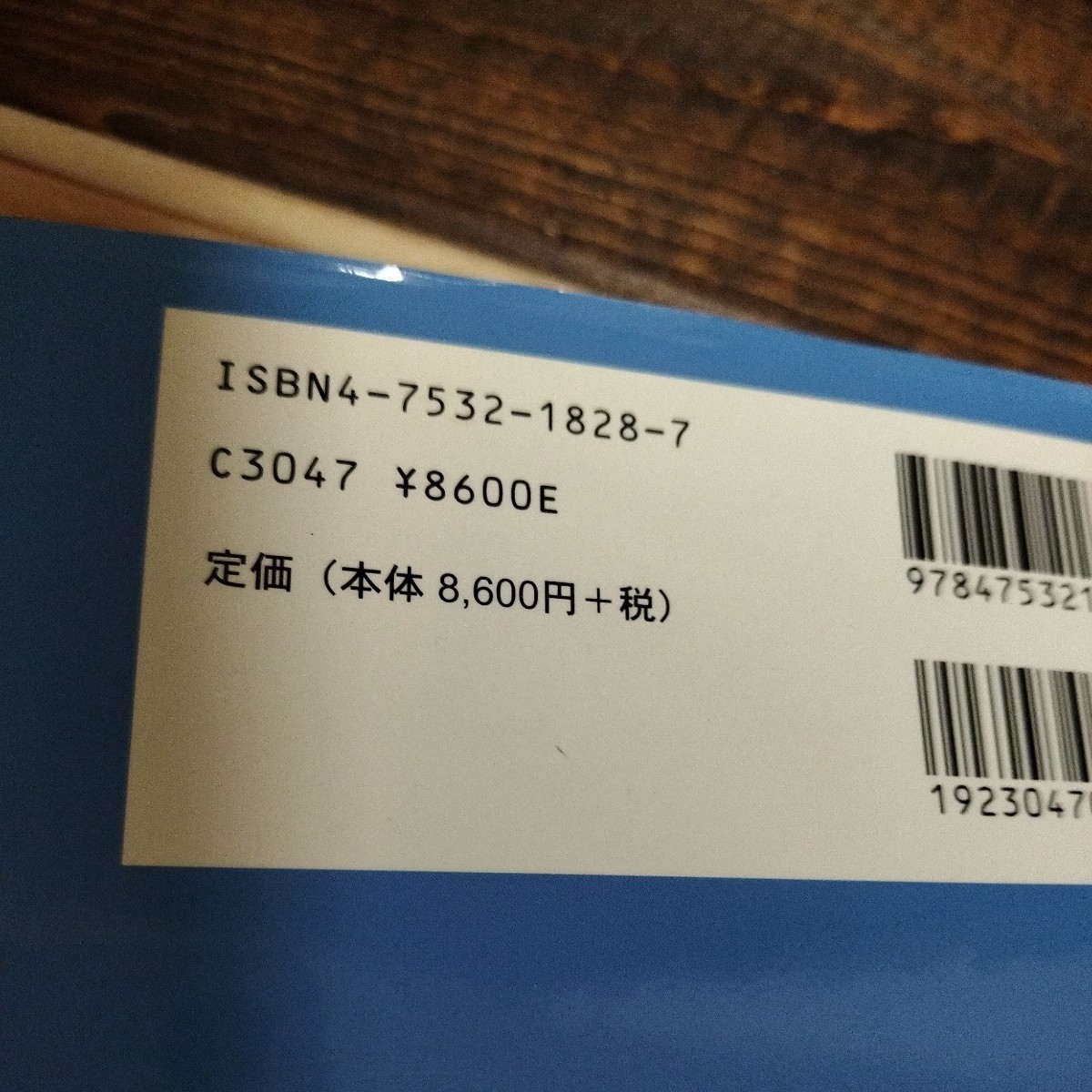 送料込み医薬ジャーナル社 癌治療の新たな試み 新編Ⅱ 国立がんセンター中央病院内科部長 西條長宏 編_画像5