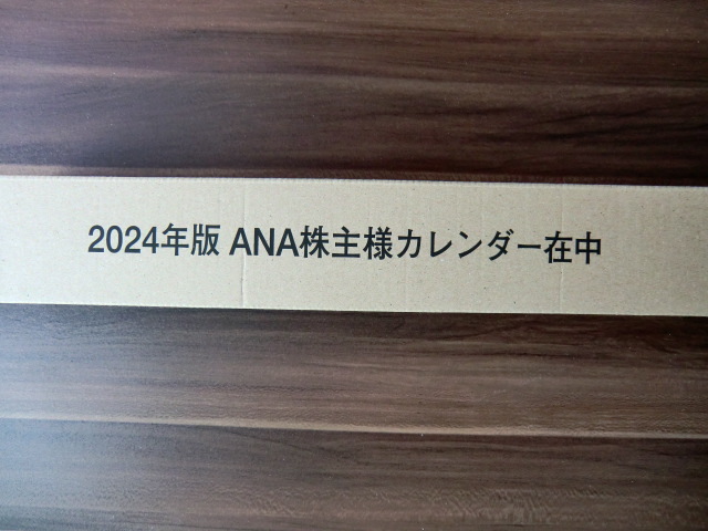  ANA 2024年 壁掛けカレンダー_画像1