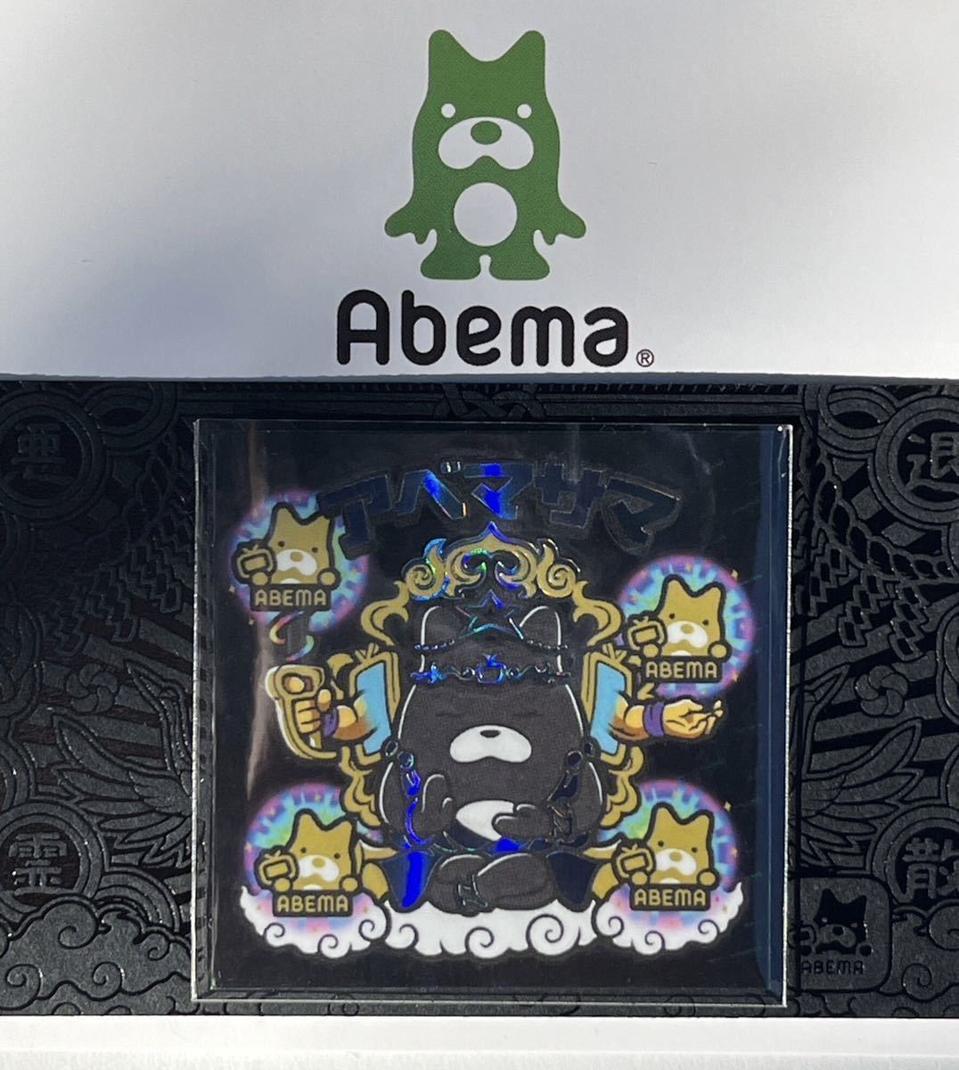 AGAWA【アベマサマ】 2024枚限定シール ブラック ABEMA (ビックリマン