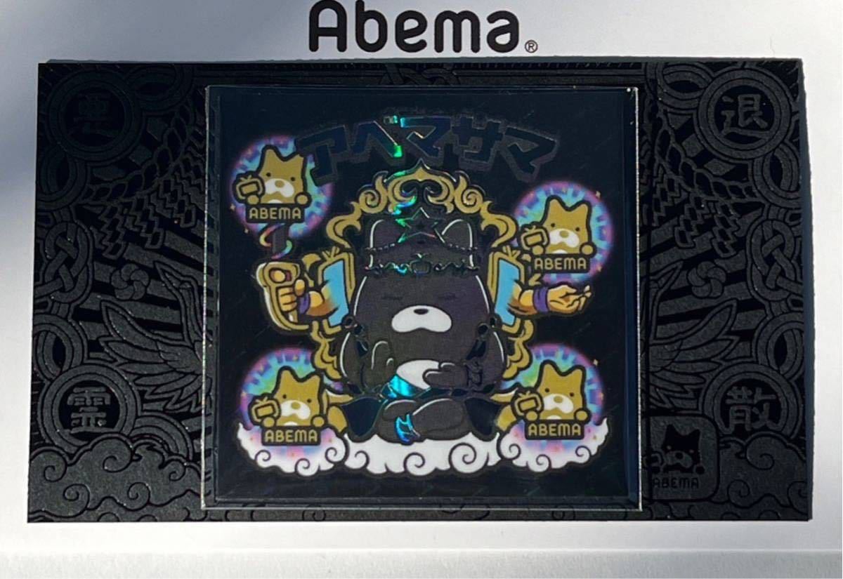 AGAWA【アベマサマ】 2024枚限定シール　ブラック　ABEMA _画像2