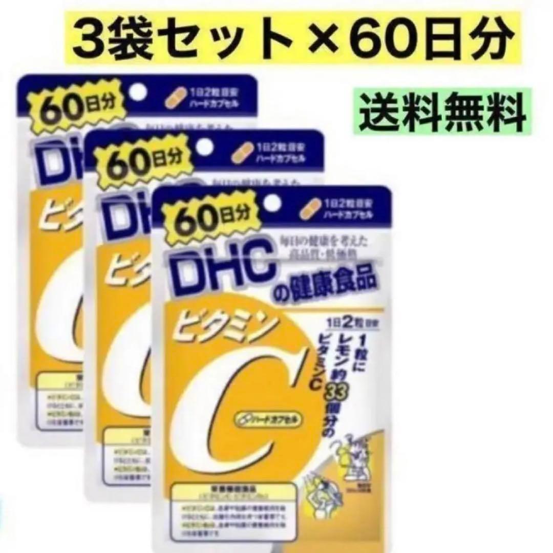 3 sack set DHC vitamin C hard Capsule 60 day minute [ half yearly amount ] free shipping 