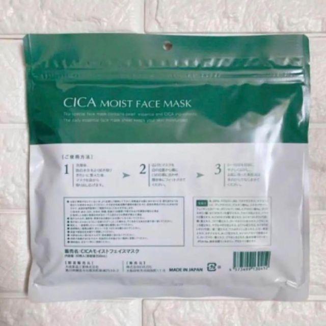  great popularity CICA deer moist face mask 2 sack set! made in Japan anonymity shipping 