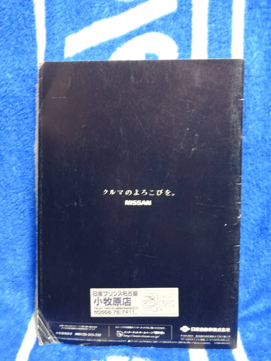 C34後期ステージア カタログ 99年9月 難あり品_画像5