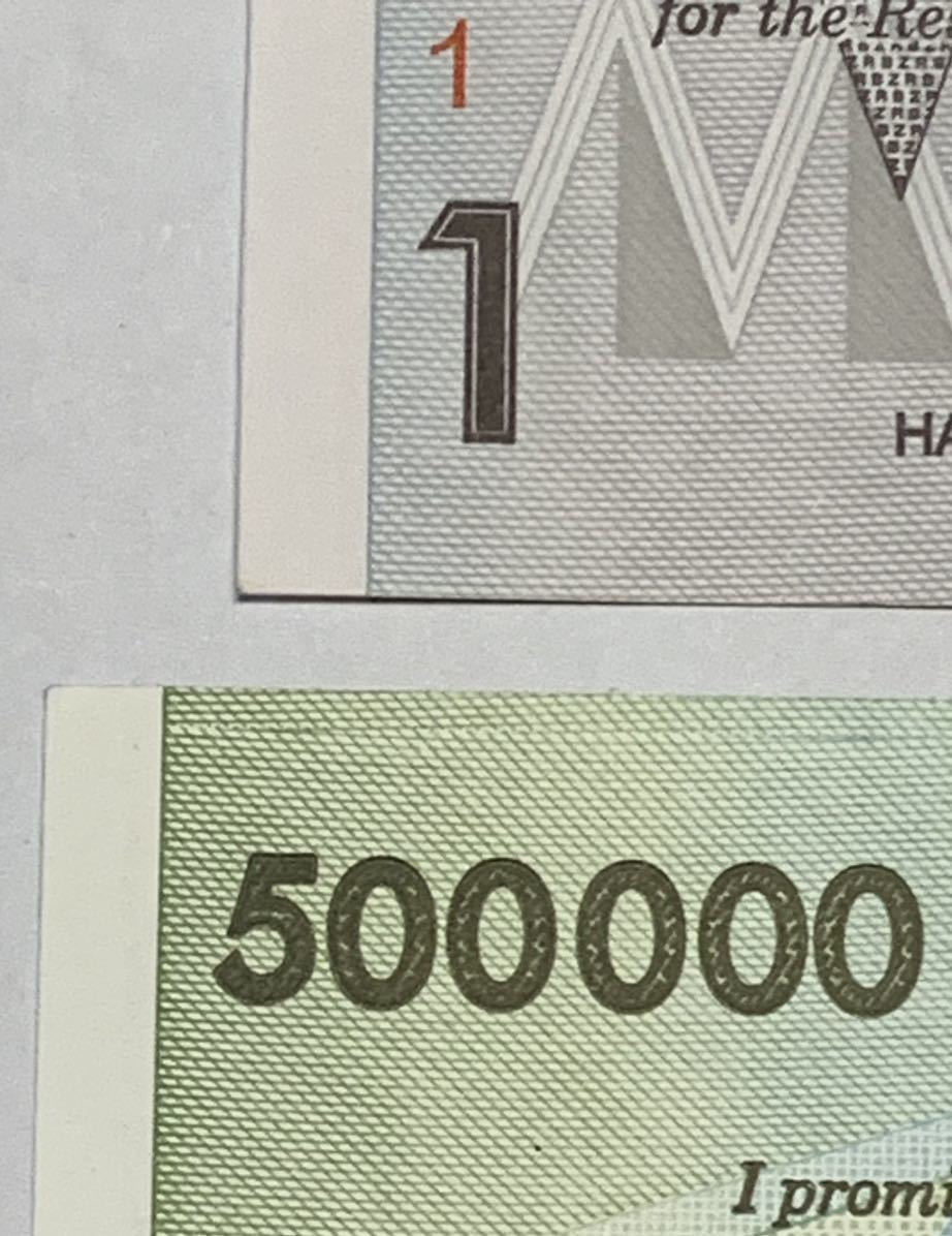 ●【新品】【未使用】ジンバブエ共和国 2007年～2008年 発行 1、500000ドル 紙幣 計2枚 ピン札、外国紙幣の画像3