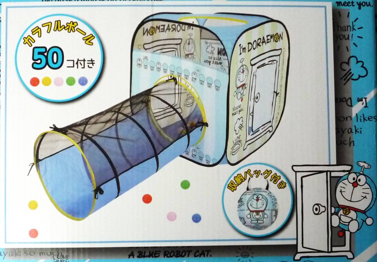 I'm Doraemon どこでもボールハウス ドラえもん　トンネル ボール49個他付き　　_画像3