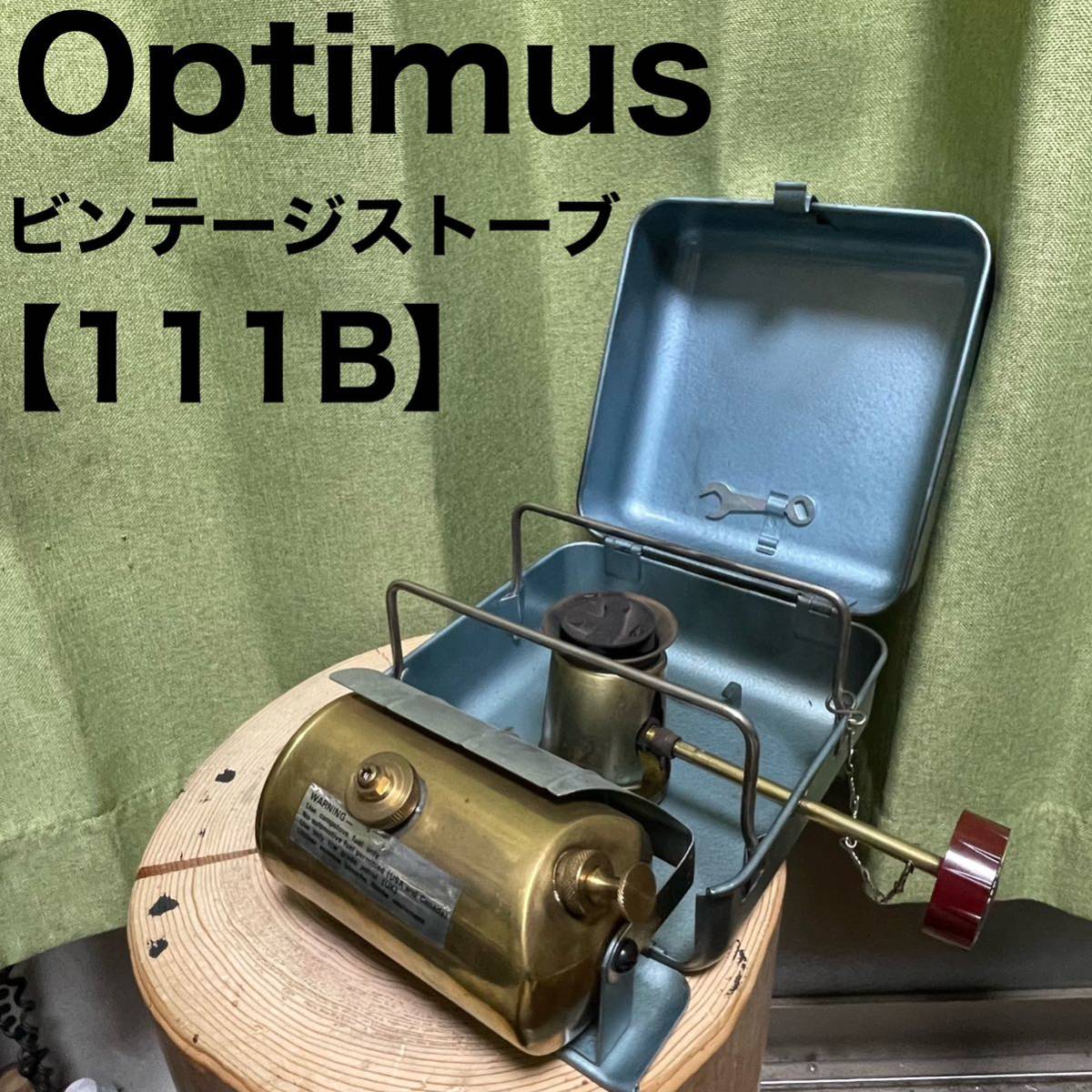 Optimus オプティマス 111B 箱ストーブ キャンプ 軍物 ビンテージ ヴィンテージ OPTIMUS シングルバーナー ソロキャンプ_画像1