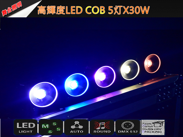 新品4台1セット 高輝度 LEDCOB 5X30W 3ni1 RGBブラインダー&ストロボライト舞台照明業務用 LEDステージライト イベント_画像10
