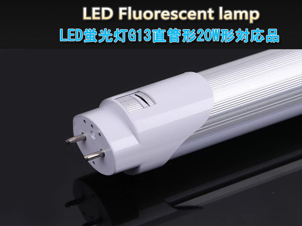 新品10本1セット高輝度LED60チップ/直管型LED蛍光灯G13/20W形58cm対応品/1250LM昼光色6500k/180°発光グロー式工事不要/ 1年保証の画像3