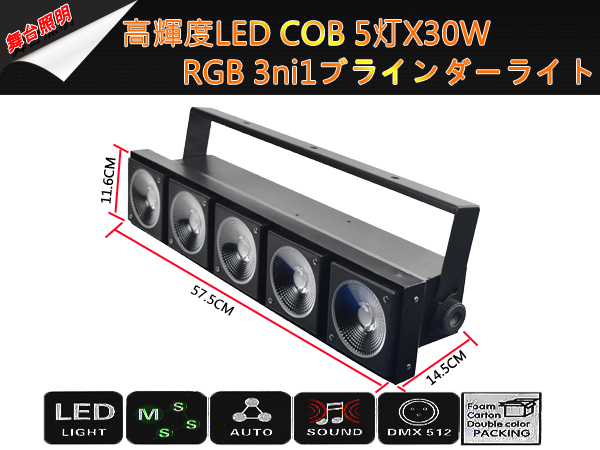 新品4台1セット 高輝度 LEDCOB 5X30W 3ni1 RGBブラインダー&ストロボライト舞台照明業務用 LEDステージライト イベント_画像6