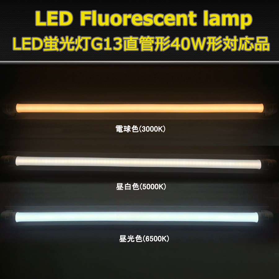 新品25本セット高輝度LED168チップ/直管型LED蛍光灯G13/40W形120CM対応品4200LM/180°発光/昼白色5000K/ グロー式工事不要/1年保証_画像6