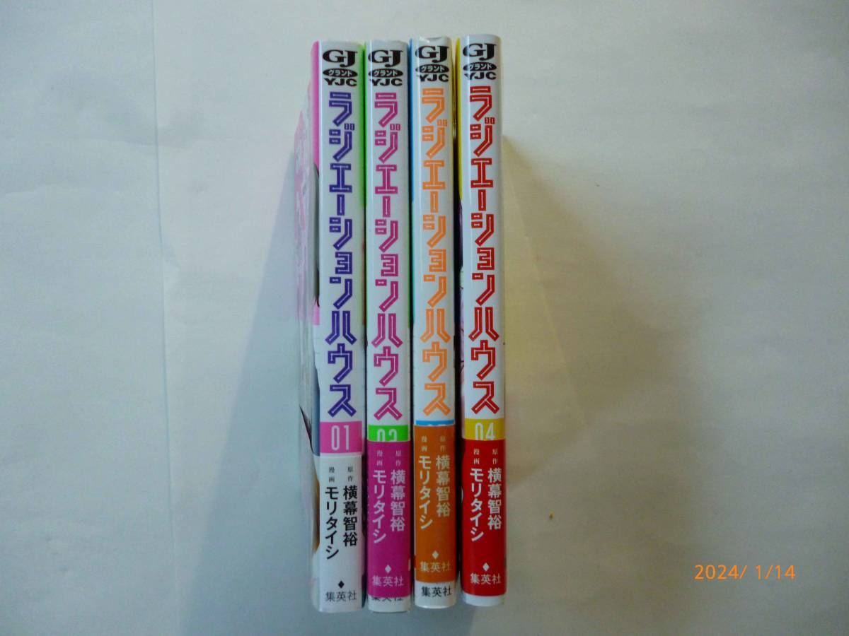 ☆ラジエーションハウス☆1～4巻☆横幕智裕、 モリタイシ太 (著)☆帯付き_画像2