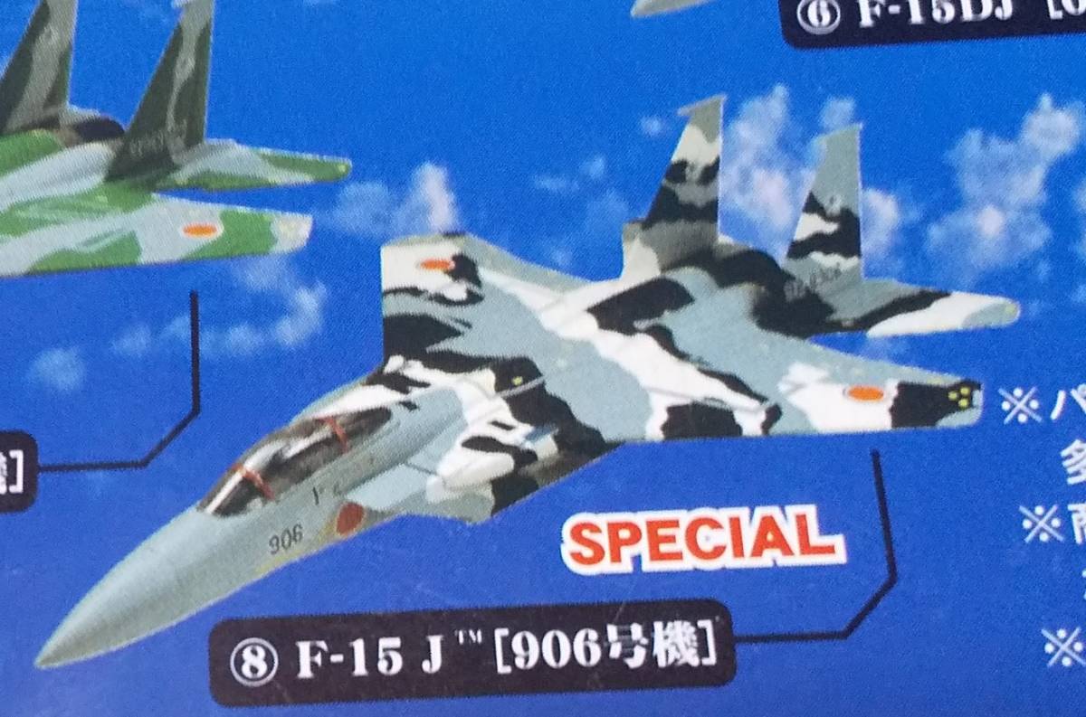 童友社 1/144 現用機コレクション 第1弾 美しき大空と共に SP F-15J アグレッサー 906号機_画像3