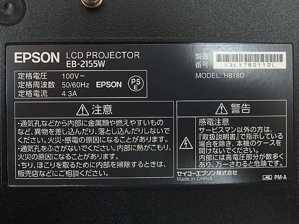 ■β EPSON/エプソン ビジネス プロジェクター 【EB-2155W】 かんたん投写・らくらく無線投写 ランプ時間 893h 動作確認済【0112-02】_画像10