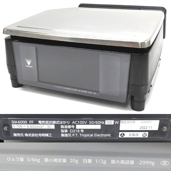 ☆寺岡/TERAOKA 電機抵抗線式はかり 対面売りラベルプリンタ SM-6000FF_画像2