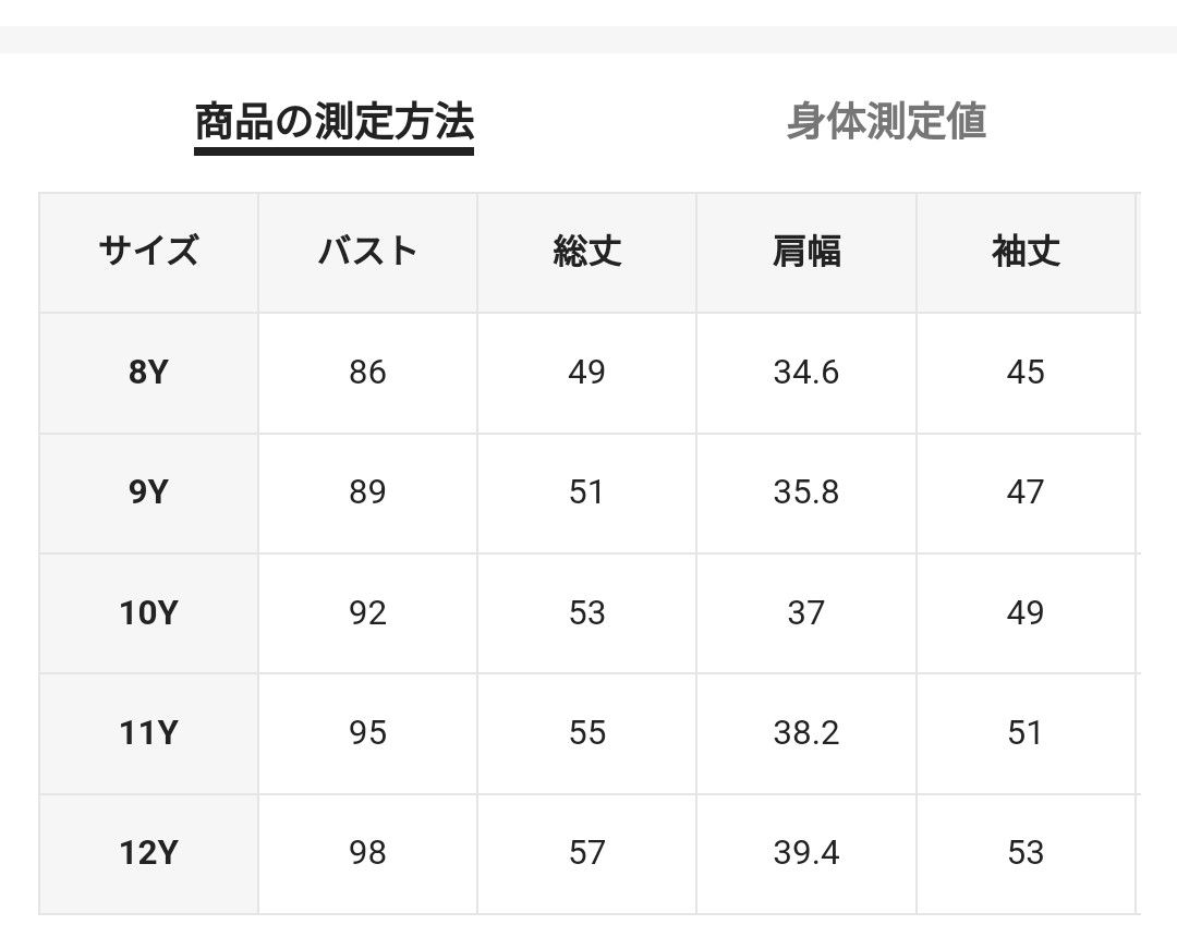 シーン新品未使用トップスsize12