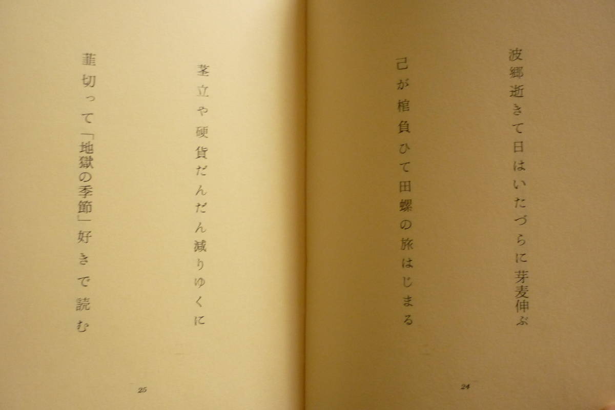 『漏斗抄』詩人・扇谷義男 自家版句集／1978【署名入り】題字：伊藤信吉_画像4