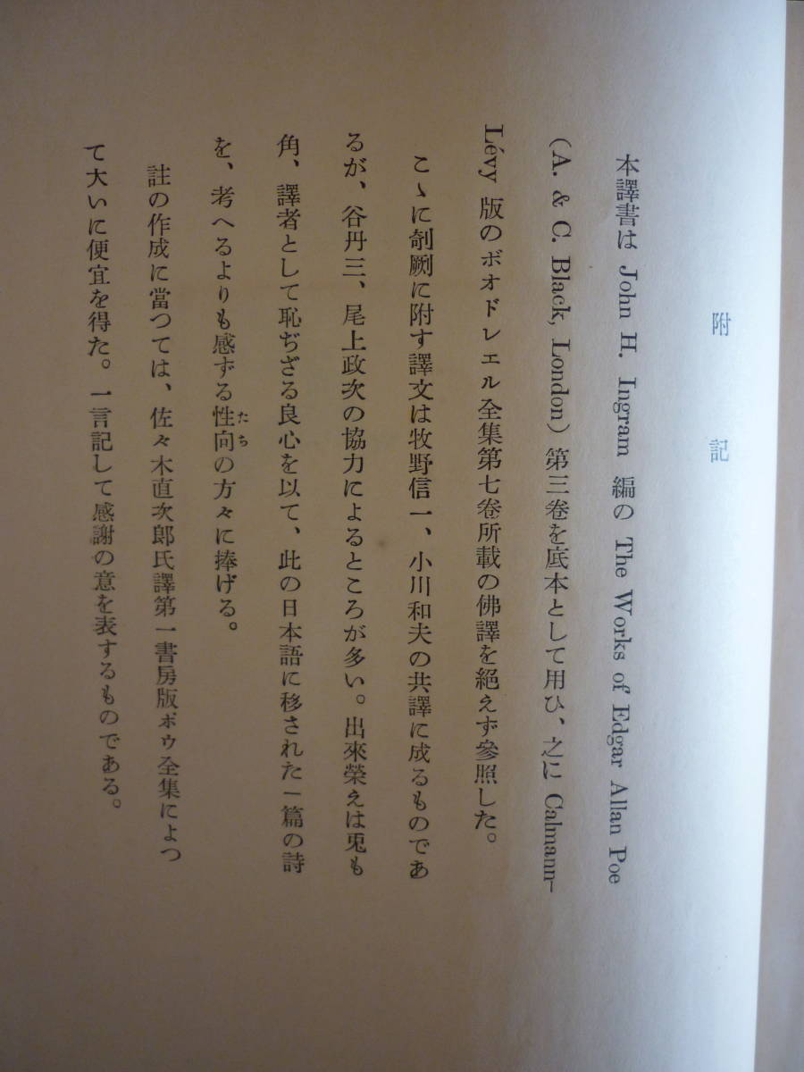 E・A・ポウ『ユリイカ』牧野信一・小川和夫 譯、昭和10年、芝書店版、箱入り_画像6