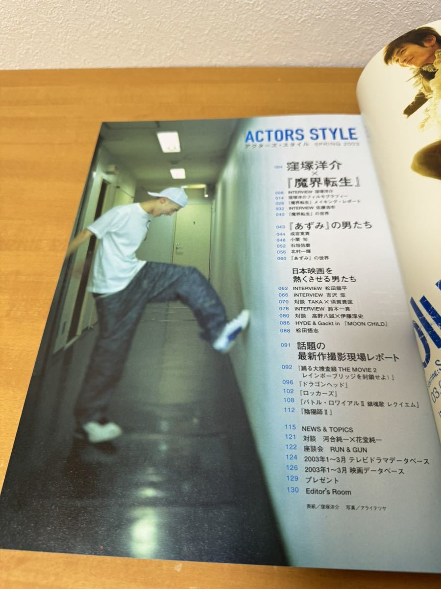 ACTORS STYLE アクターズスタイル 窪塚洋介 雑誌 2003 SPRING 魔界転生 あずみ 成宮寛貴 小栗旬 石垣佑磨 北村一輝 松田龍平 吉沢悠_画像3