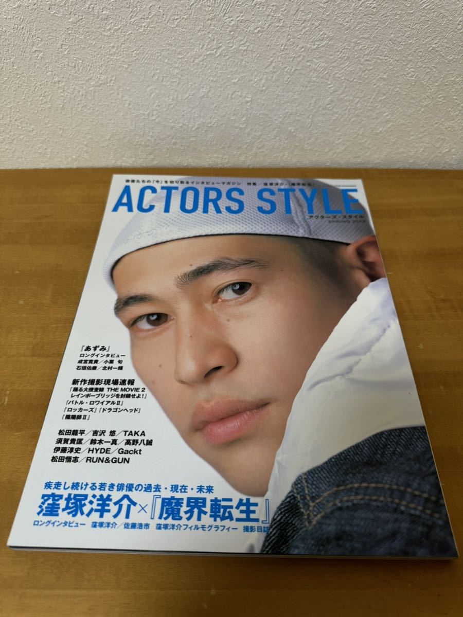 ACTORS STYLE アクターズスタイル 窪塚洋介 雑誌 2003 SPRING 魔界転生 あずみ 成宮寛貴 小栗旬 石垣佑磨 北村一輝 松田龍平 吉沢悠_画像1